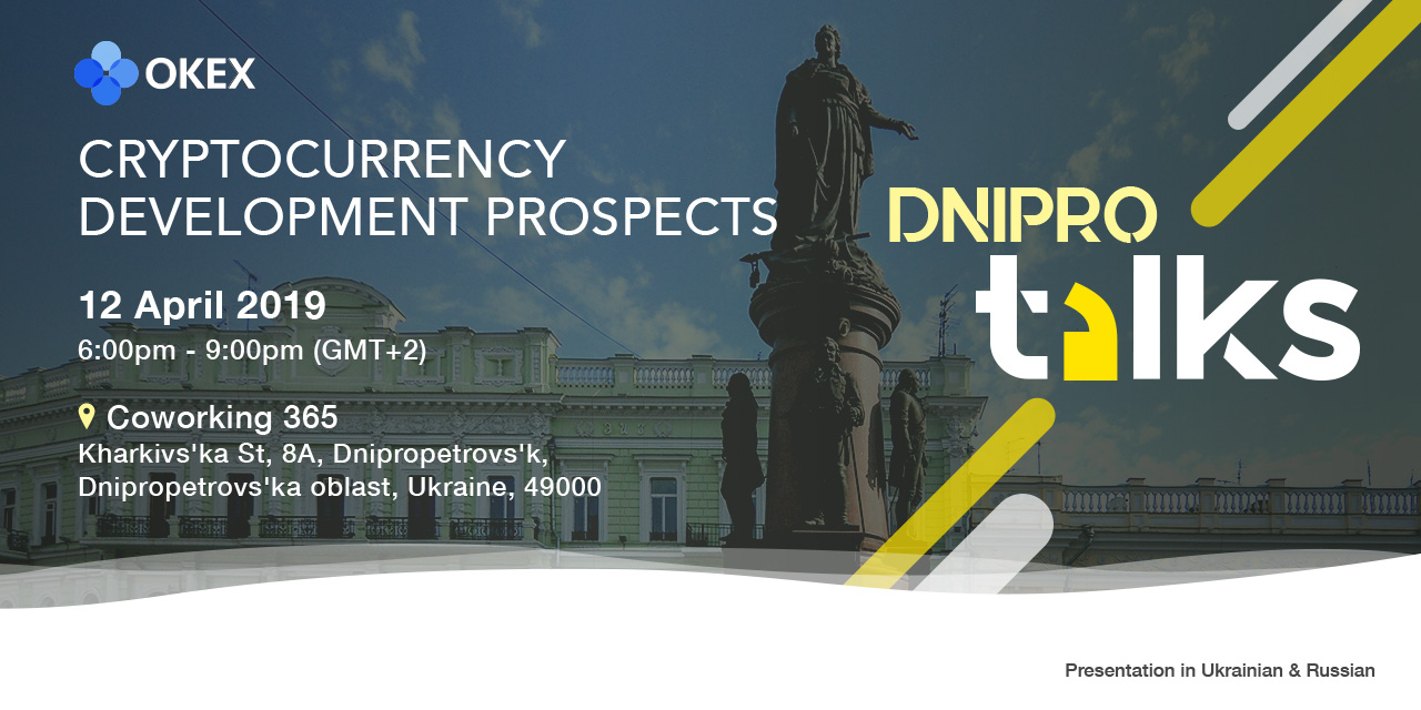 OKEx Talks 2019 - Dnipro: Cryptocurrency Development Prospects image